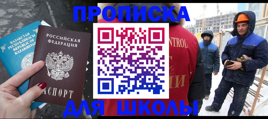 прописка ребенка в Уржуме